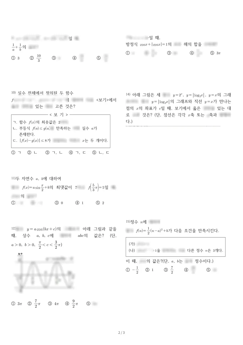 서라벌고등학교 (서울 노원구) 고등2 2021 1학기 중간 2페이지