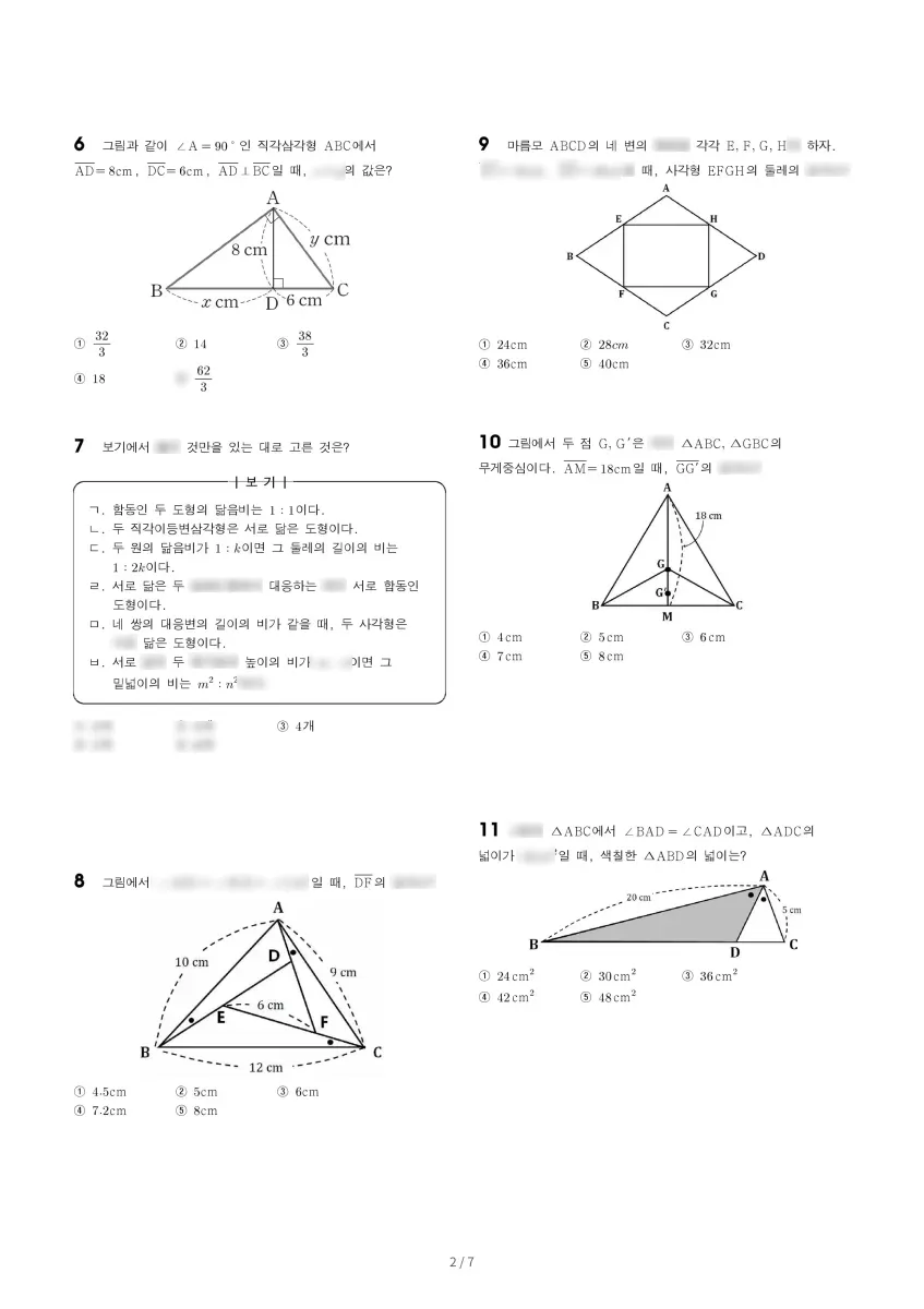 언주중학교 (서울 강남구) 중등2 2022 2학기 기말 2페이지