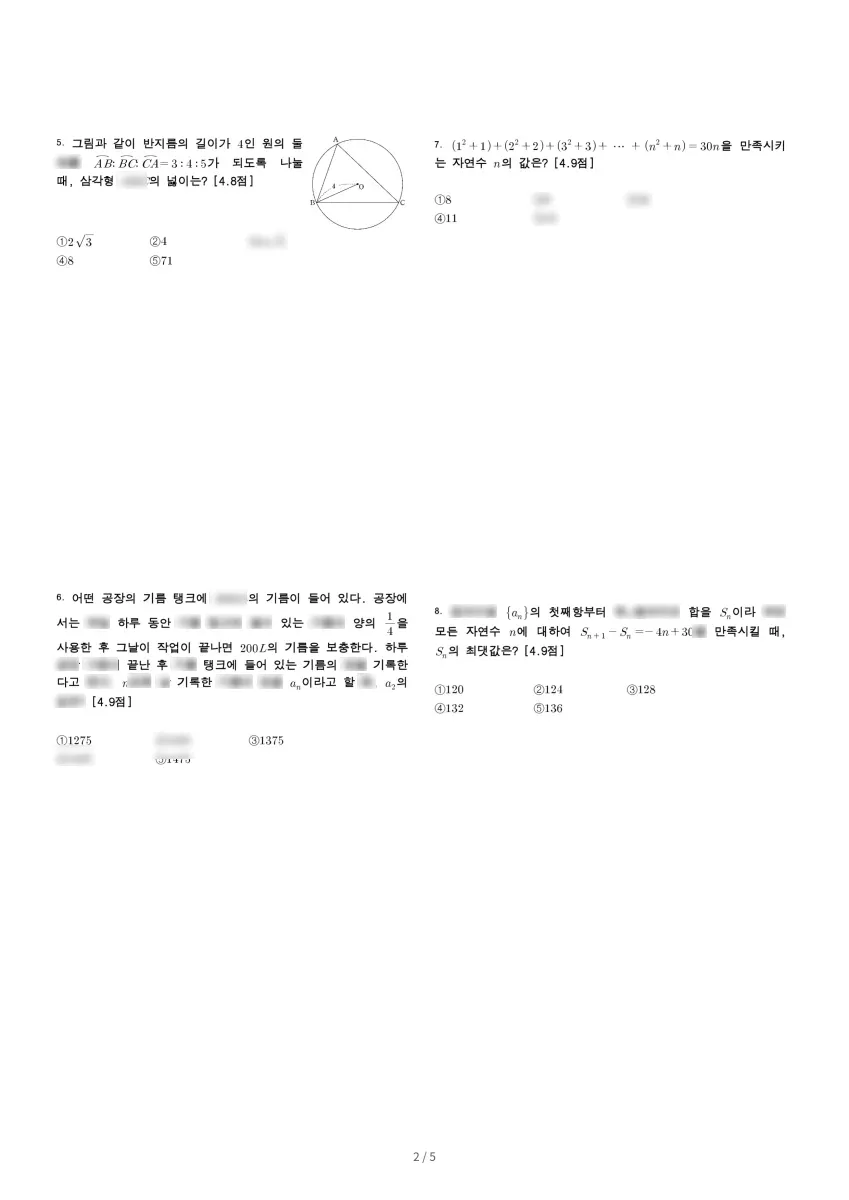 성남외국어고등학교 (경기 성남시) 고등2 2023 1학기 기말 2페이지