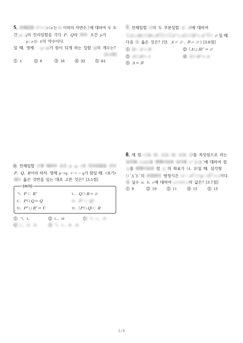 대륜고등학교 (대구 수성구) 고등1 2022 2학기 중간 2페이지