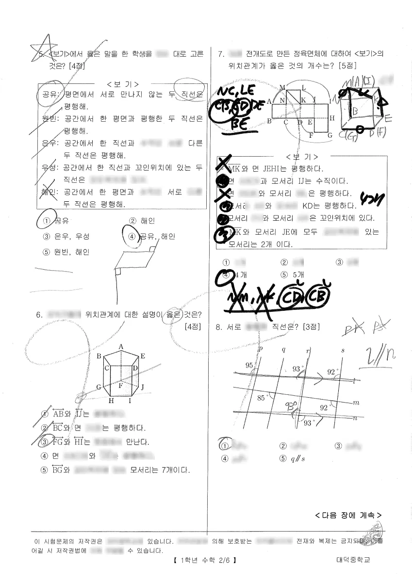 용인대덕중학교 (경기 용인시) 중등1 2023 2학기 중간 2페이지