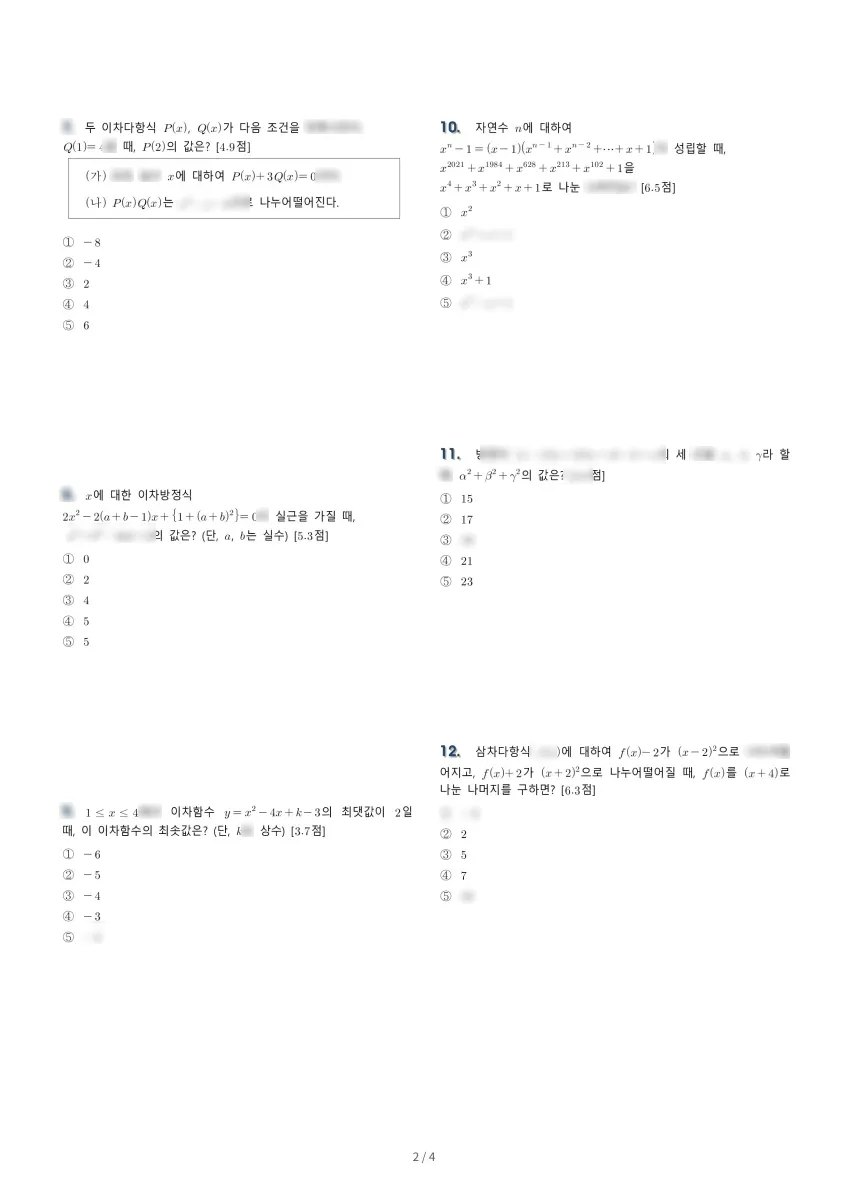 대진고등학교 (서울 노원구) 고등1 2021 1학기 중간 2페이지