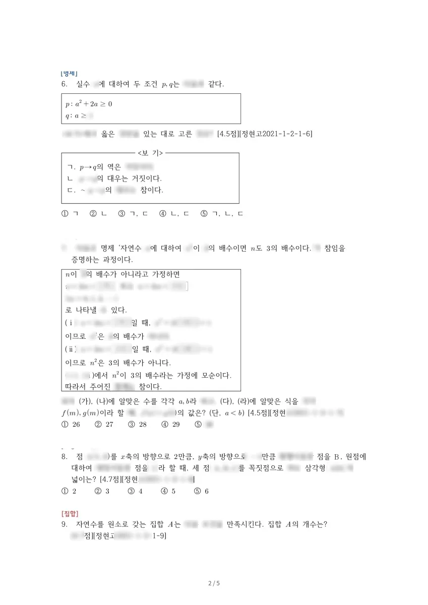 정현고등학교 (경기 화성시) 고등1 2021 2학기 중간 2페이지