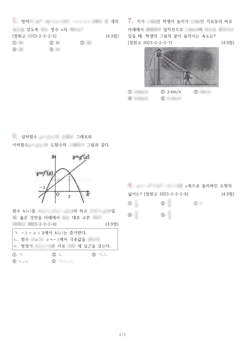정현고등학교 (경기 화성시) 고등2 2023 2학기 기말 2페이지