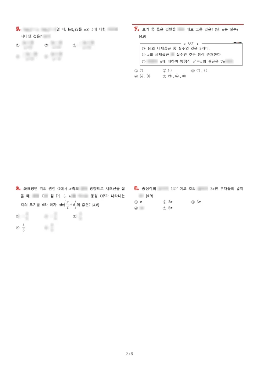 종촌고등학교 (세종 달빛1로) 고등2 2021 1학기 중간 2페이지