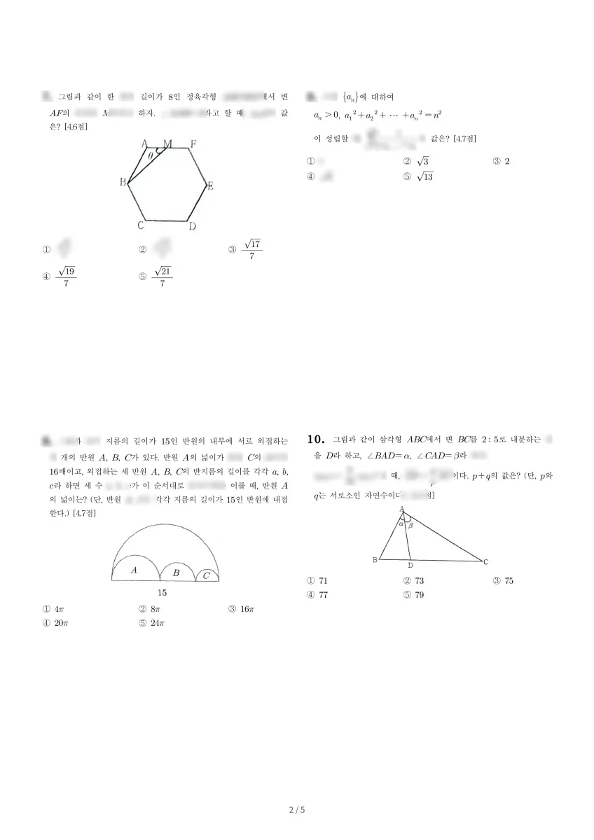 인천여자고등학교 (인천 연수구) 고등2 2021 1학기 기말 2페이지