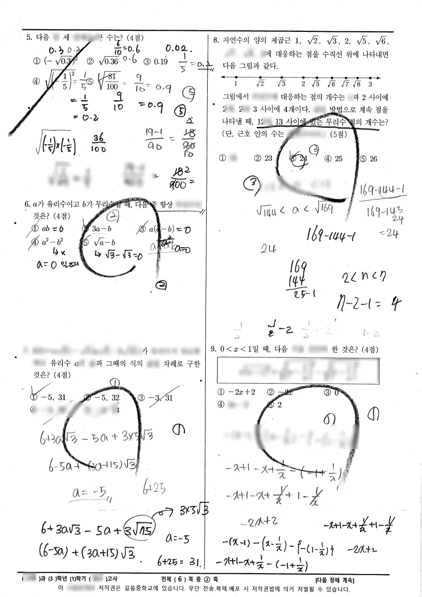 길음중학교 (서울 성북구) 중등3 2022 1학기 중간 2페이지