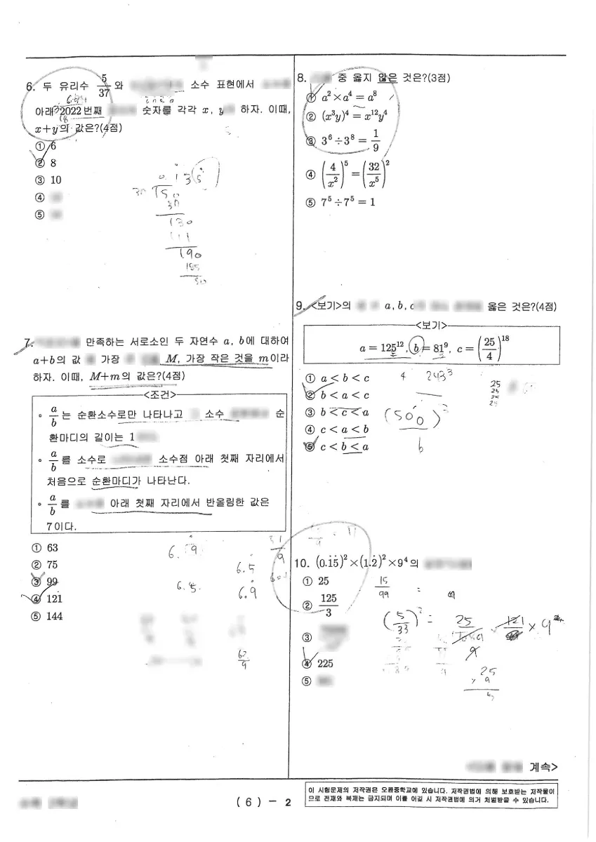 오륜중학교 (서울 송파구) 중등2 2022 1학기 중간 2페이지