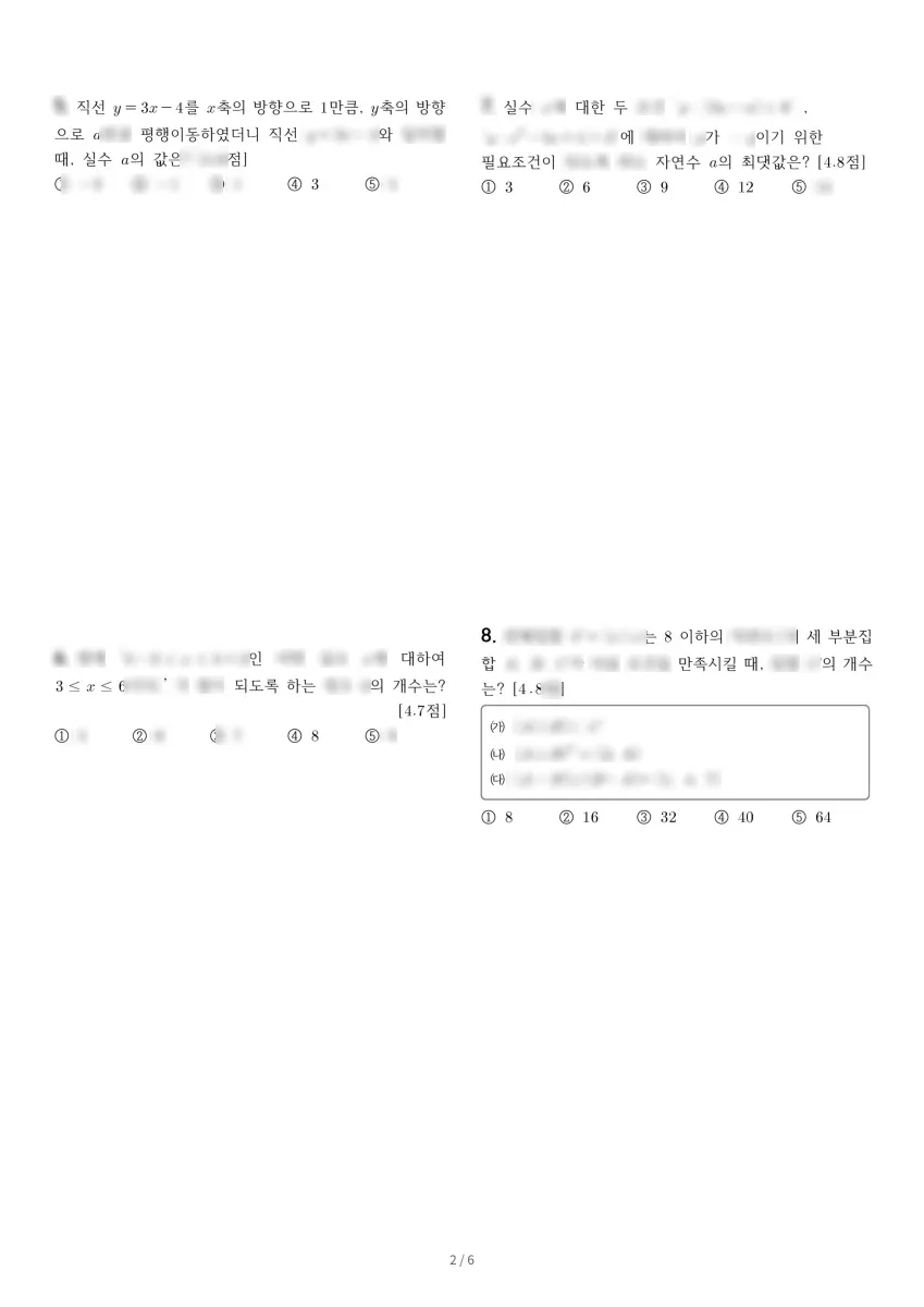 주엽고등학교 (경기 고양시) 고등1 2022 2학기 중간 2페이지