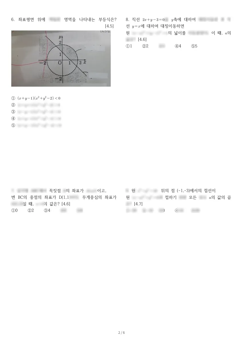 장곡고등학교 (경기 시흥시) 고등1 2016 1학기 기말 2페이지