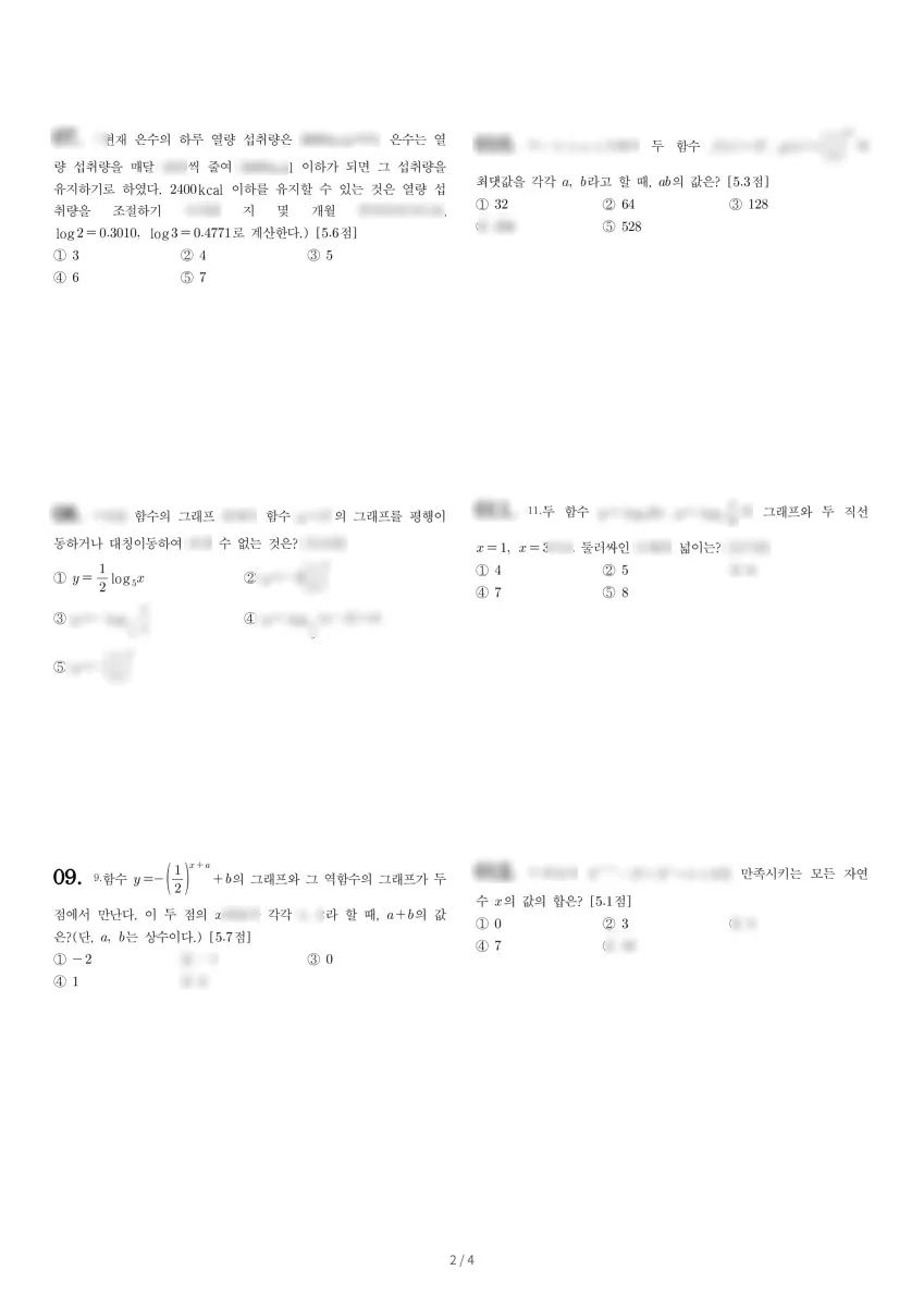 시흥능곡고등학교 (경기 시흥시) 고등2 2021 1학기 중간 2페이지