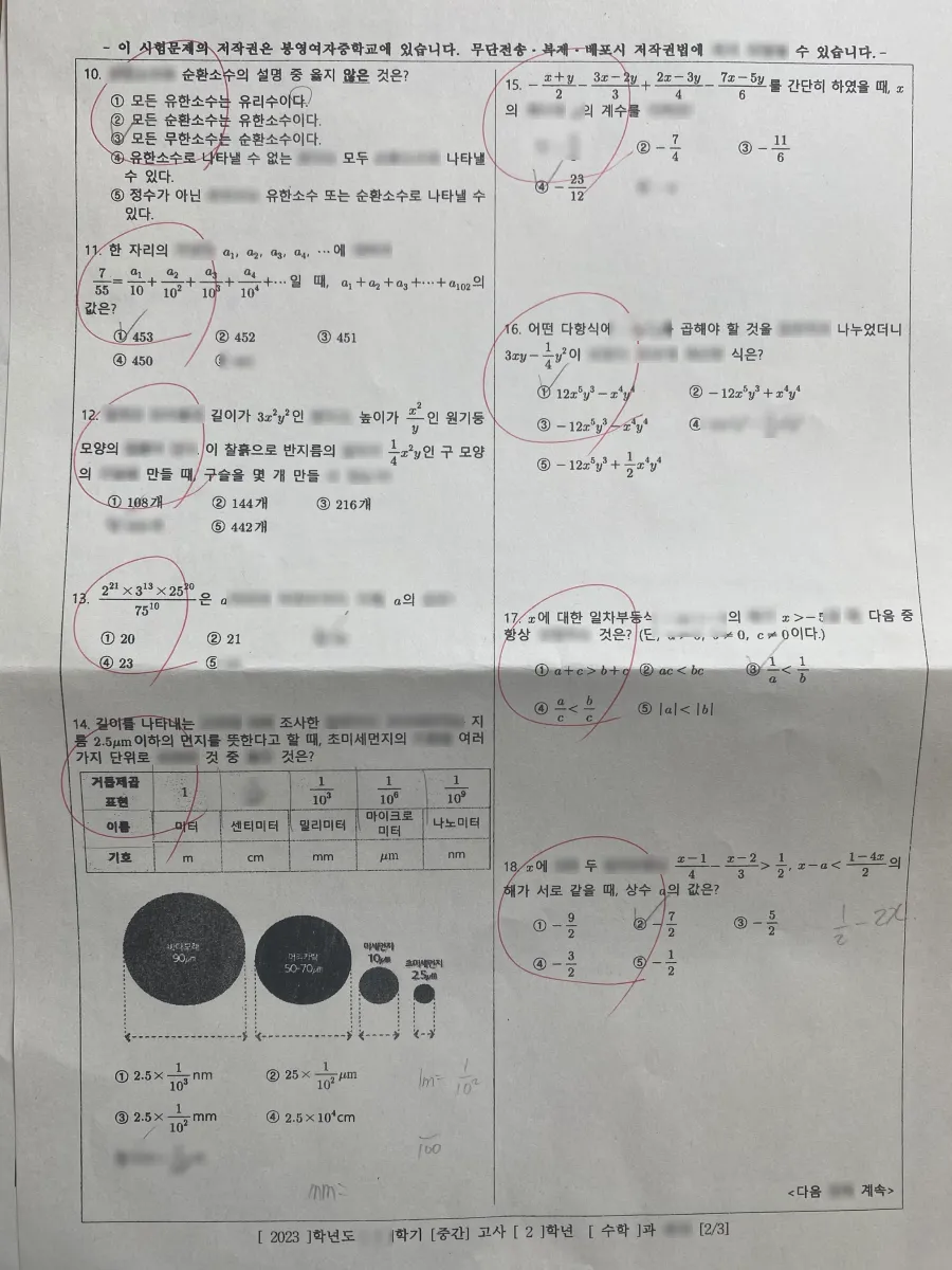 봉영여자중학교 (서울 양천구) 중등2 2023 1학기 중간 2페이지