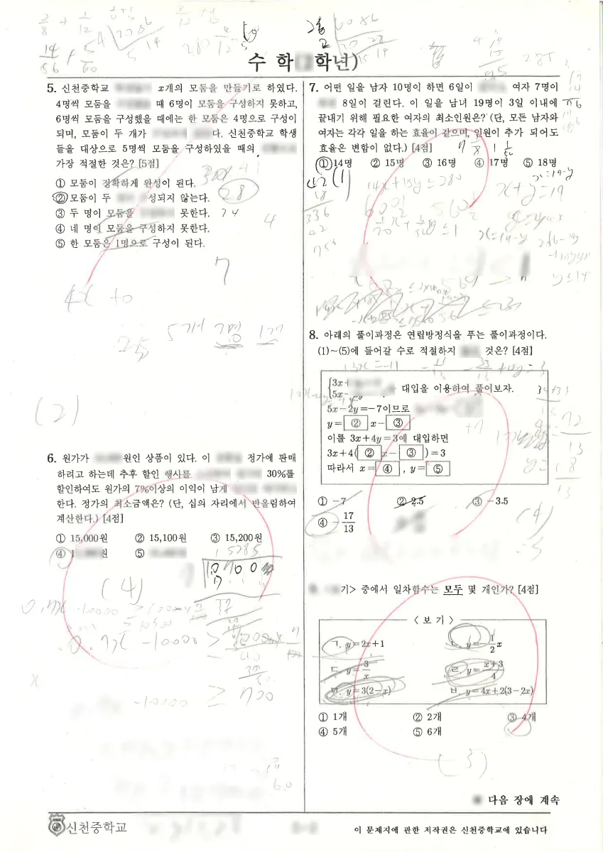 신천중학교 (서울 송파구) 중등2 2022 1학기 기말 2페이지