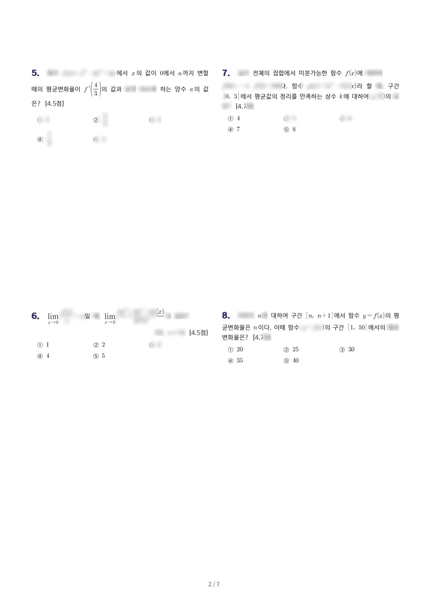 정명고등학교 (경기 부천시) 고등2 2023 2학기 중간 2페이지