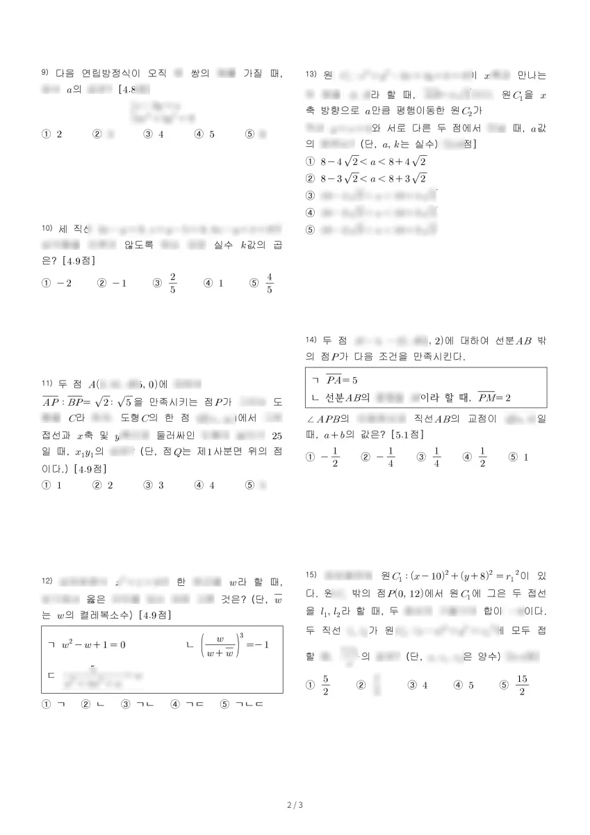 보람고등학교 (세종 한누리대로) 고등1 2023 1학기 기말 2페이지