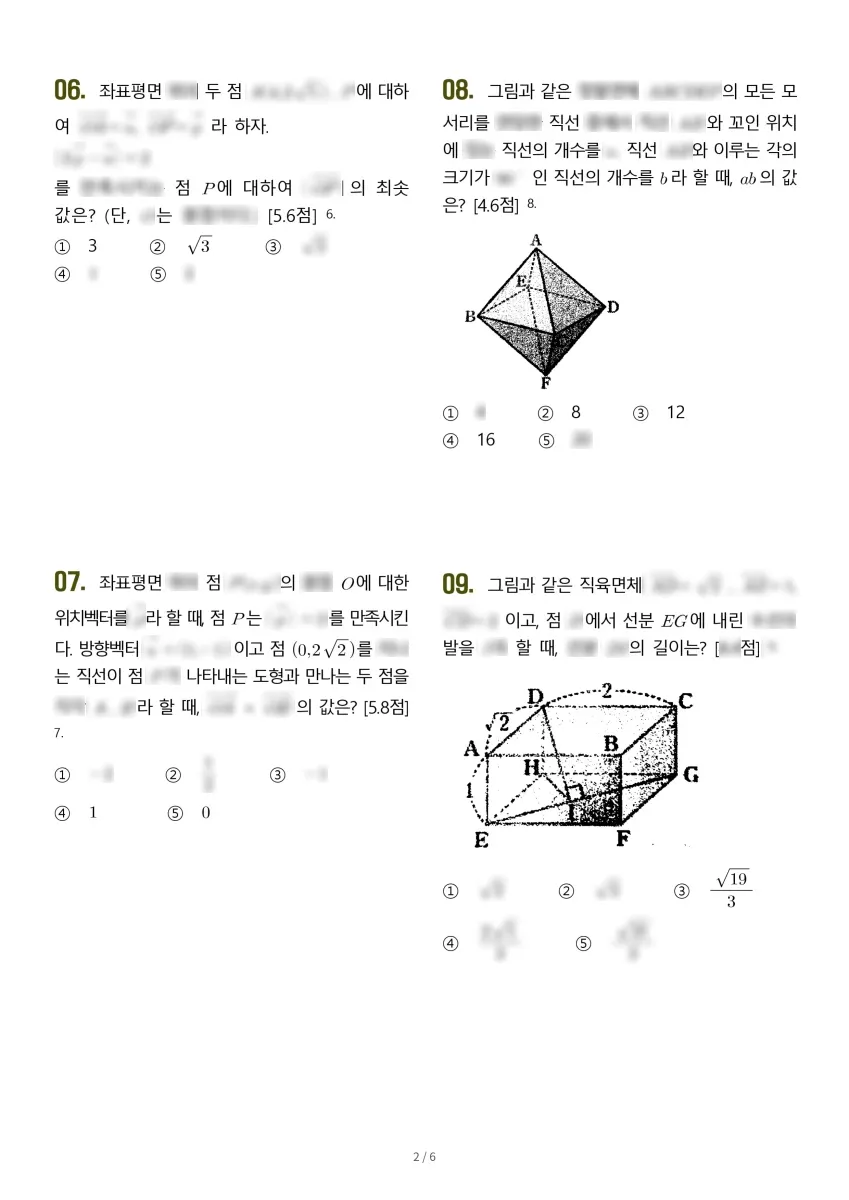 신목고등학교 (서울 양천구) 고등2 2023 2학기 기말 2페이지
