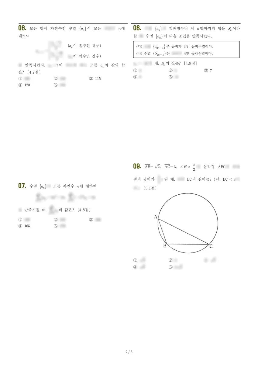 인천청라고등학교 (인천 서구) 고등2 2023 1학기 기말 2페이지