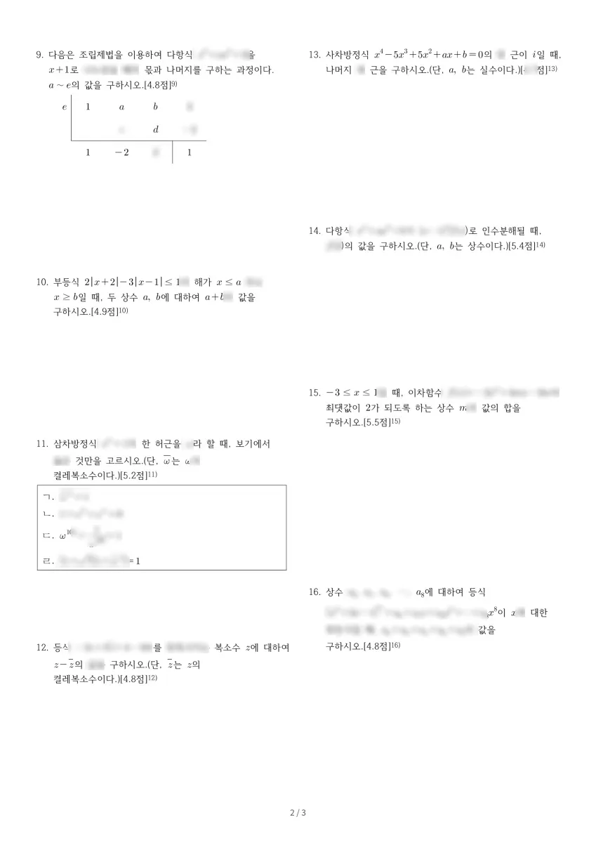 천안두정고등학교 (충남 천안시) 고등1 2019 1학기 중간 2페이지