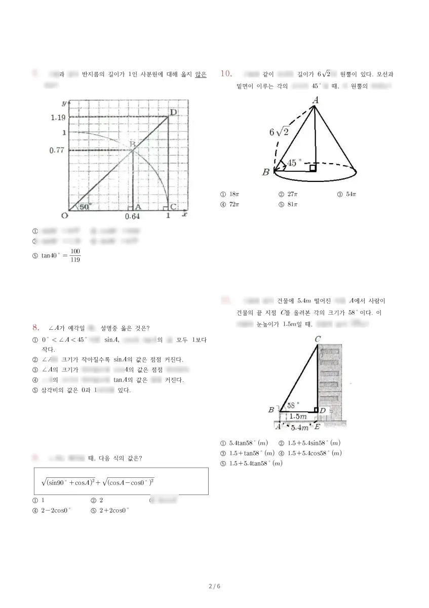 대전괴정중학교 (대전 서구) 중등3 2022 2학기 중간 2페이지