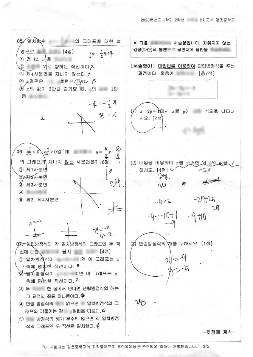 경운중학교 (대구 서구) 중등2 2023 1학기 기말 2페이지