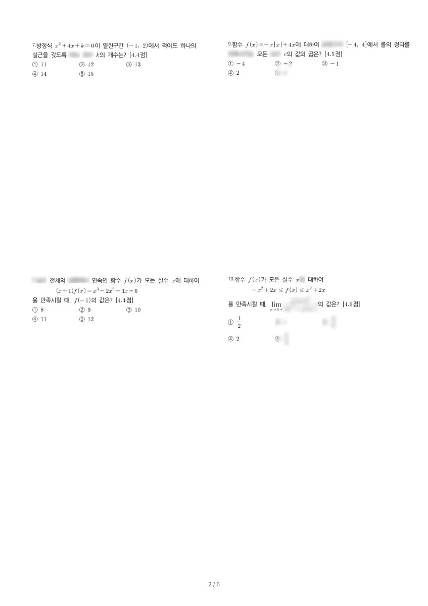 성덕고등학교 (광주 광산구) 고등2 2021 2학기 중간 2페이지