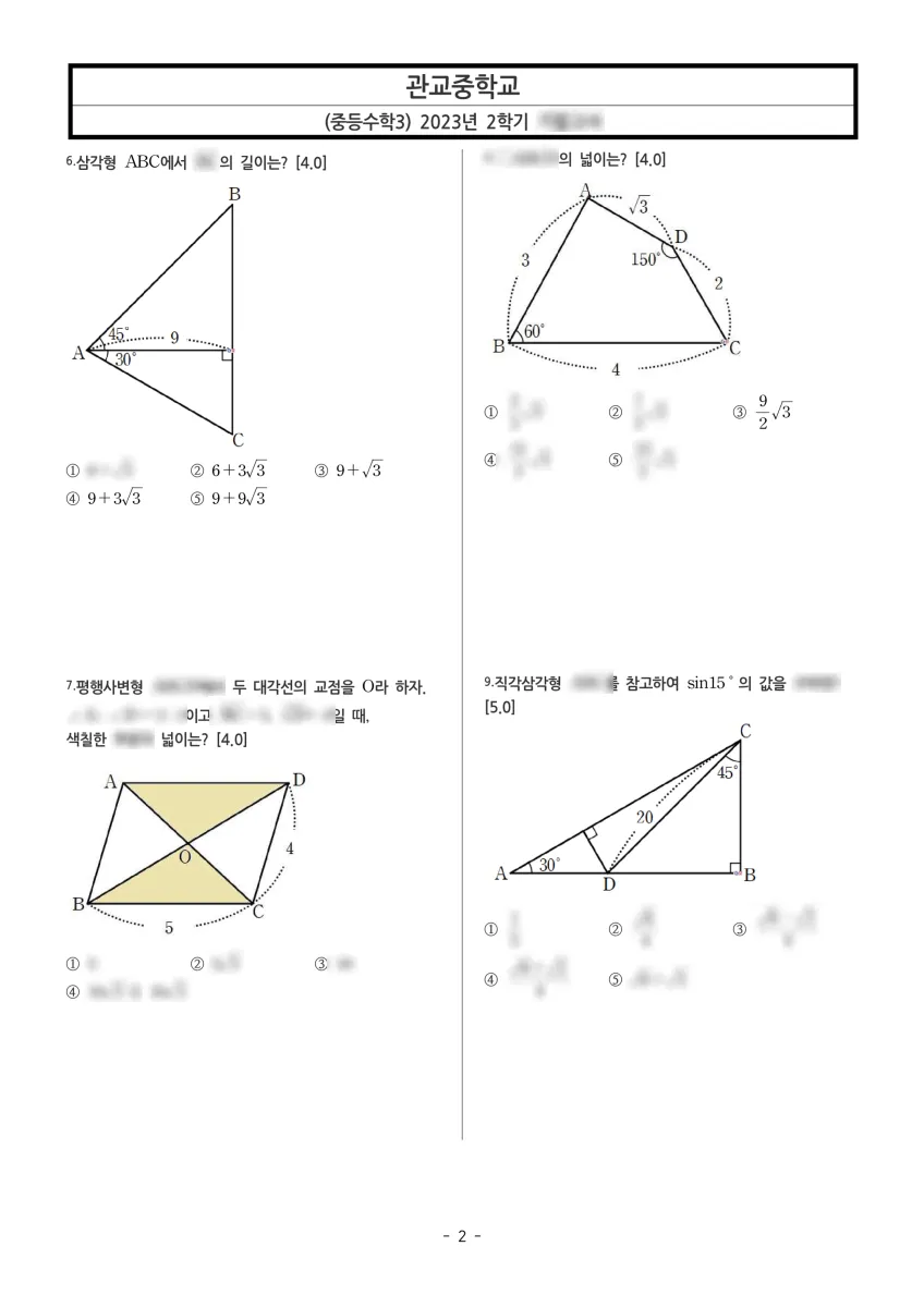 관교중학교 (인천 미추홀구) 중등3 2023 2학기 기말 2페이지