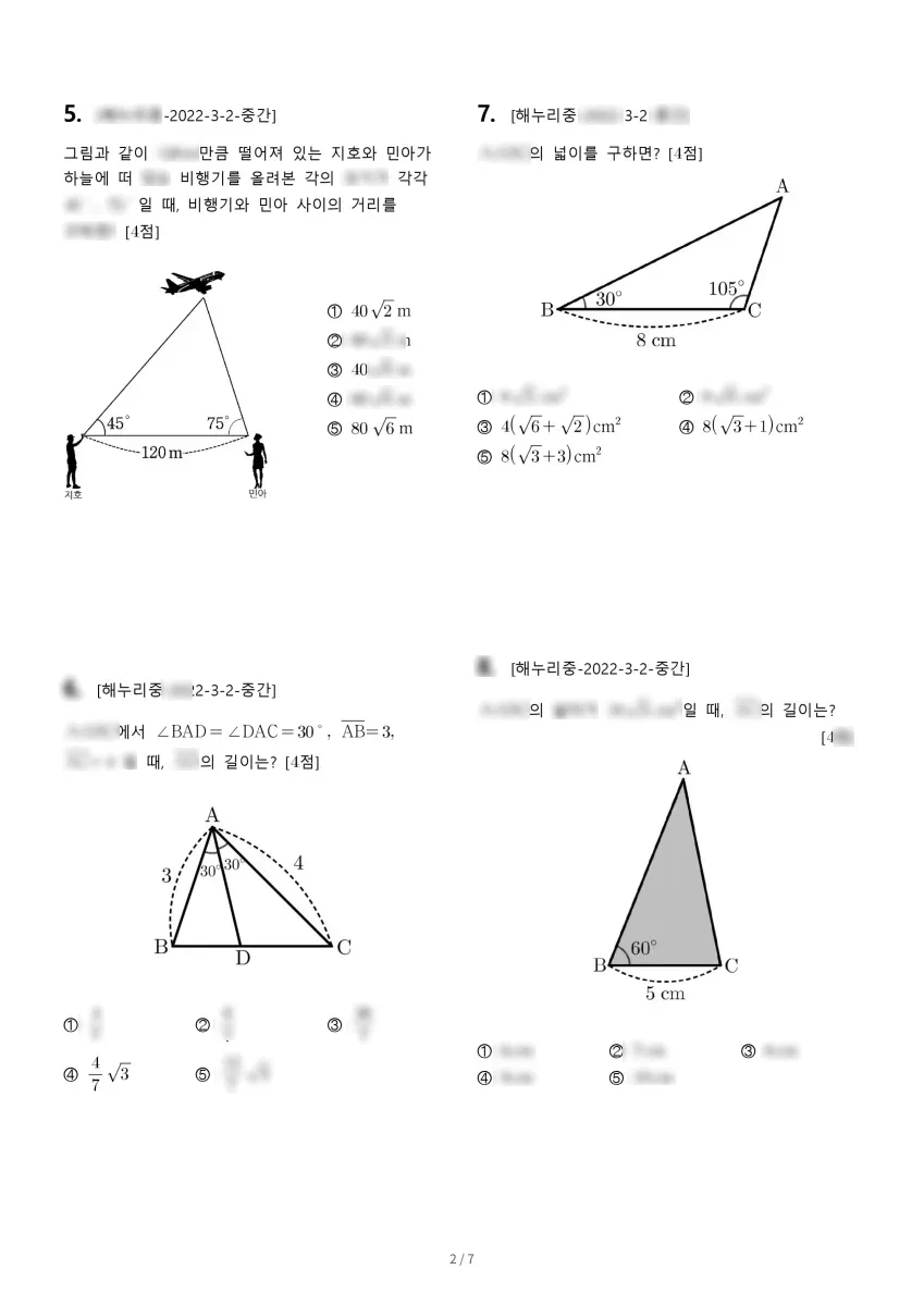 해누리중학교 (서울 송파구) 중등3 2022 2학기 중간 2페이지
