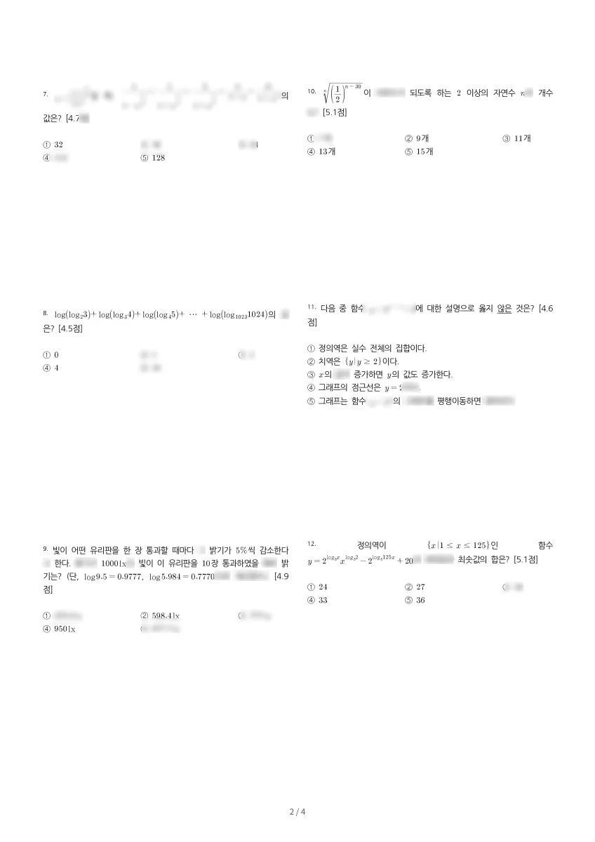 가정고등학교 (인천 서구) 고등2 2023 1학기 중간 2페이지