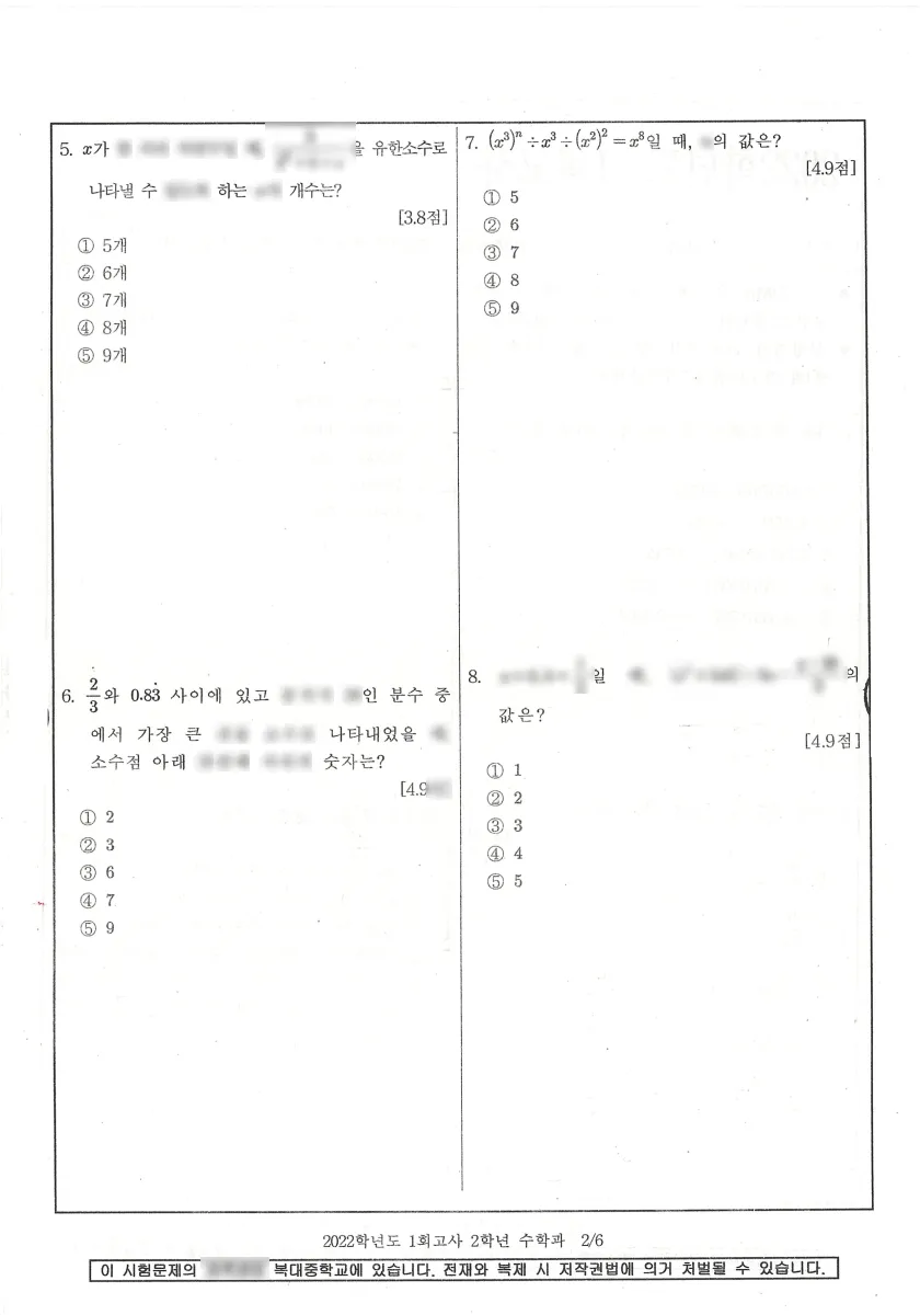 복대중학교 (충북 청주시) 중등2 2022 1학기 중간 2페이지