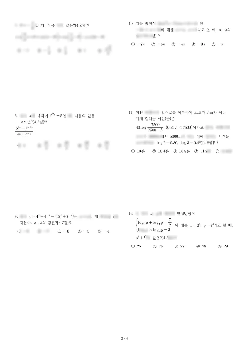 천안신당고등학교 (충남 천안시) 고등2 2023 1학기 중간 2페이지