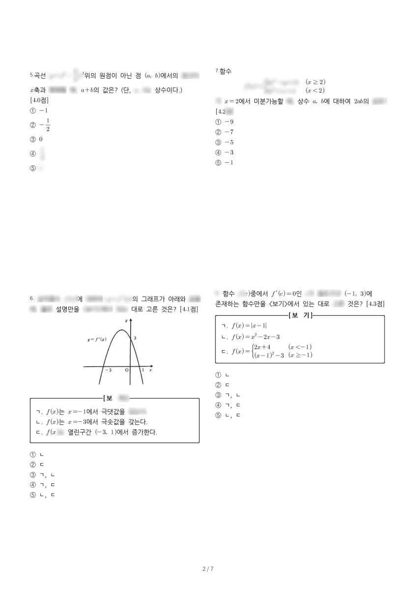 대전도안고등학교 (대전 유성구) 고등2 2023 2학기 중간 2페이지
