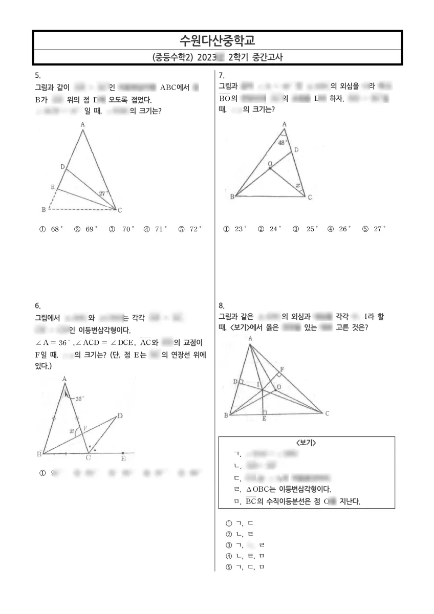 수원다산중학교 (경기 수원시) 중등2 2023 2학기 중간 2페이지