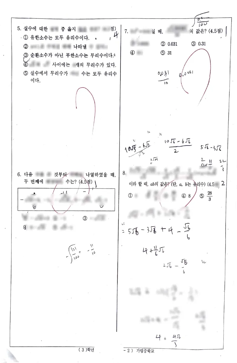 가림중학교 (경기 광명시) 중등3 2023 1학기 기말 2페이지