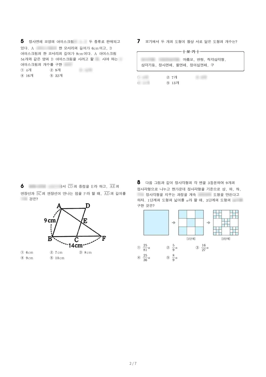 신사중학교 (서울 강남구) 중등2 2022 2학기 기말 2페이지