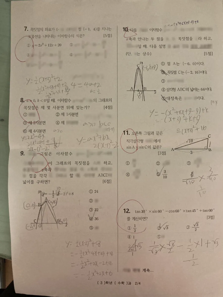 봉서중학교 (전북 완주군) 중등3 2023 2학기 중간 2페이지