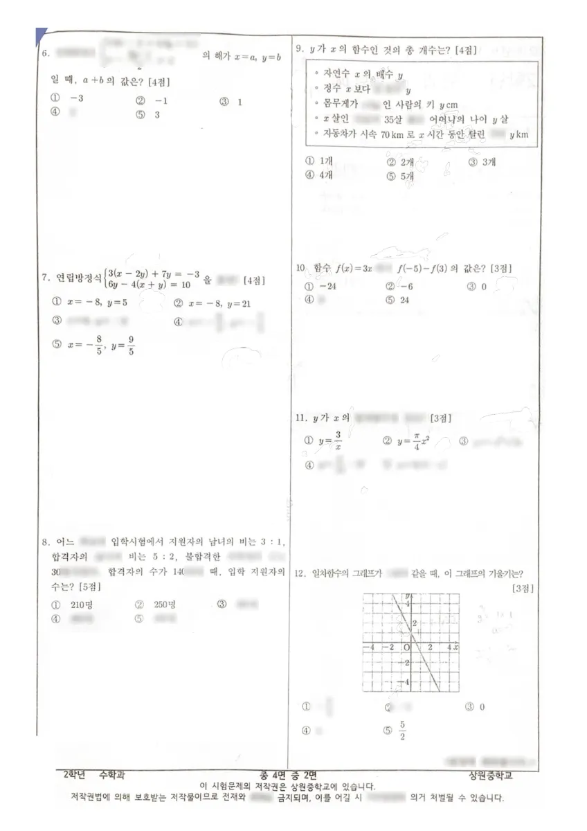 상원중학교 (서울 노원구) 중등2 2023 1학기 기말 2페이지