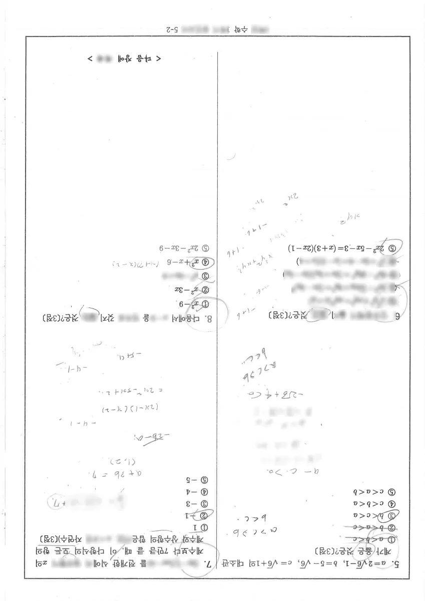 사직여자중학교 (부산 동래구) 중등3 2023 1학기 중간 2페이지