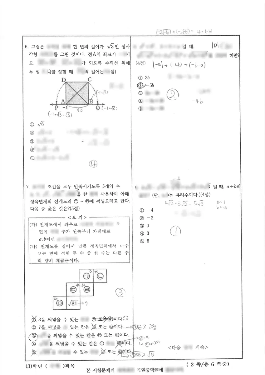 목일중학교 (서울 양천구) 중등3 2023 1학기 중간 2페이지