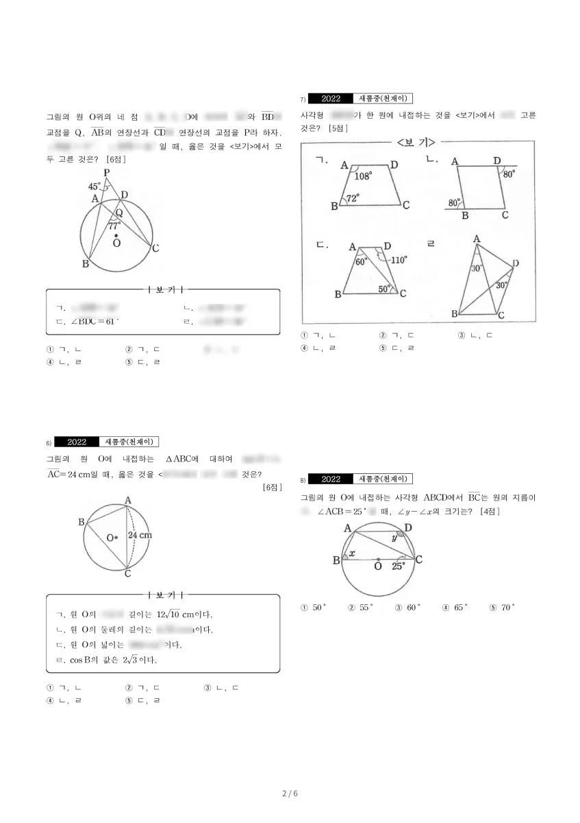 새롬중학교 (세종 어울로) 중등3 2022 2학기 기말 2페이지