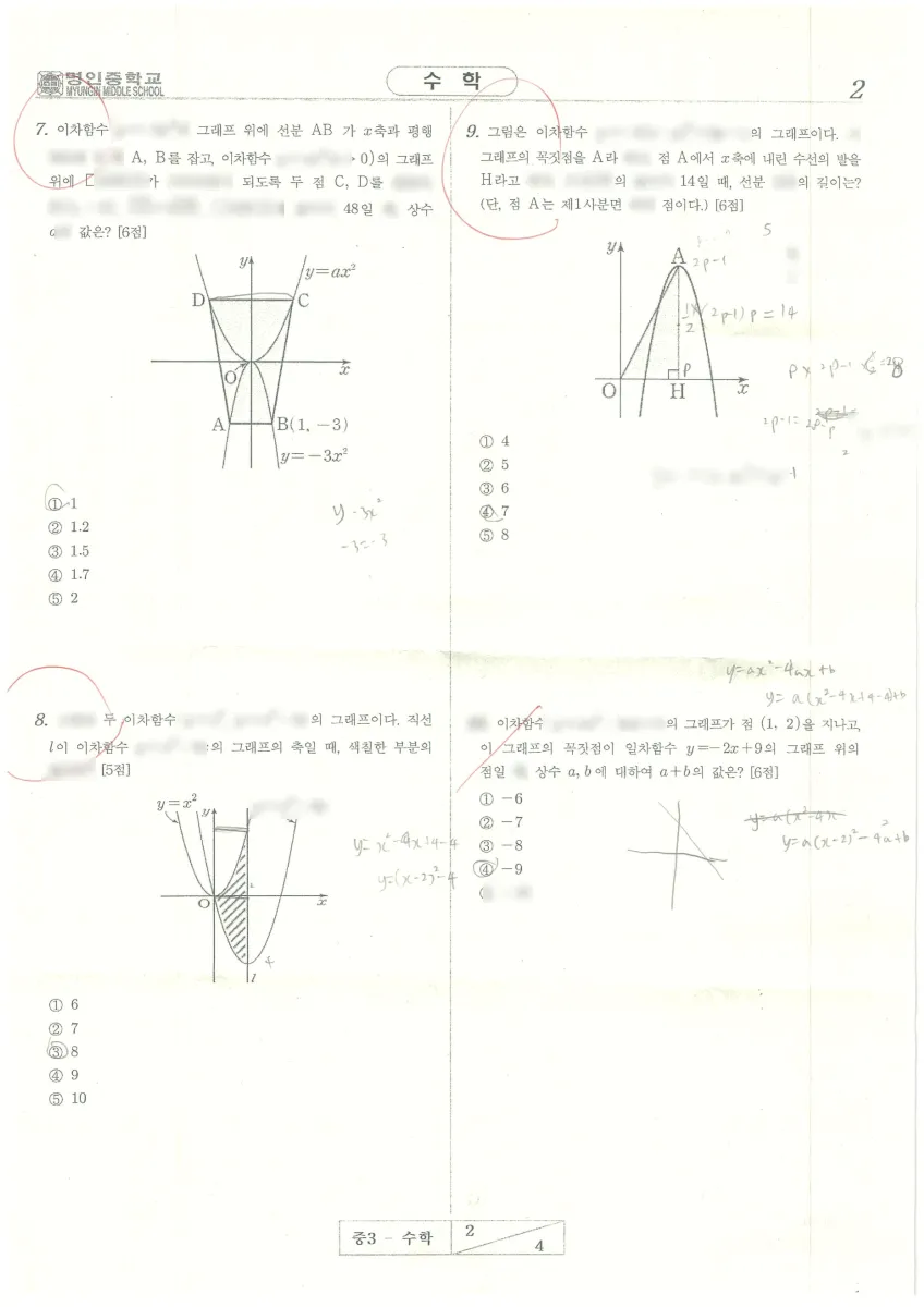 명인중학교 (경북 성주군) 중등3 2023 1학기 기말 2페이지