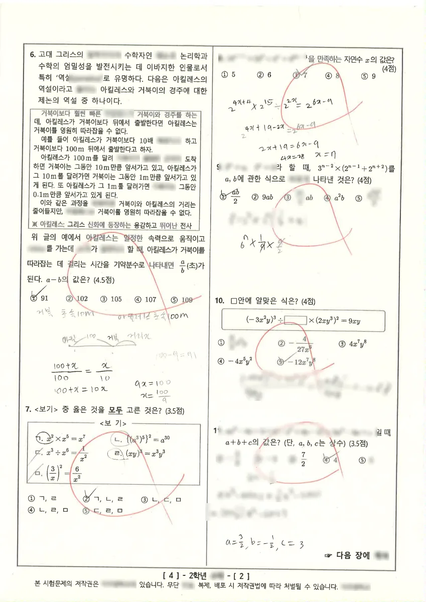 아주중학교 (서울 송파구) 중등2 2022 1학기 중간 2페이지