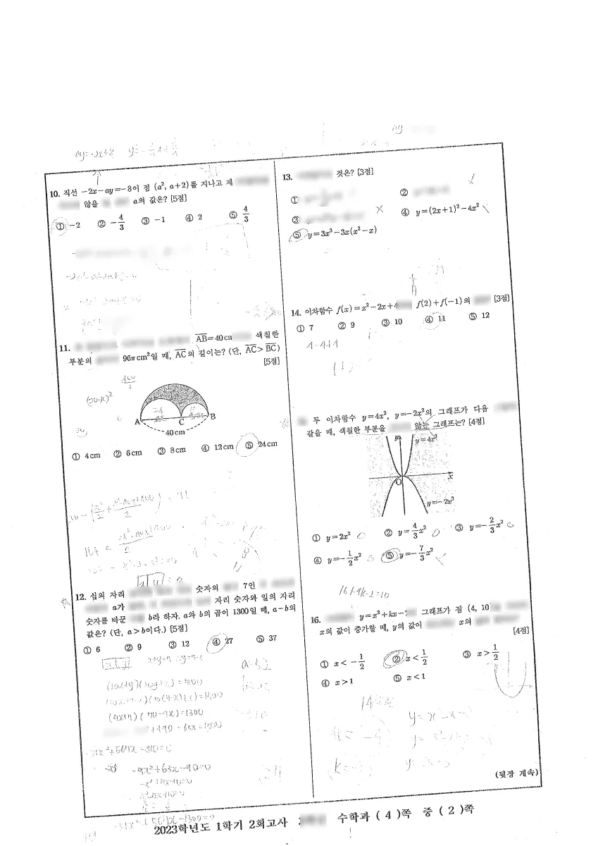 인천사리울중학교 (인천 남동구) 중등3 2023 1학기 기말 2페이지