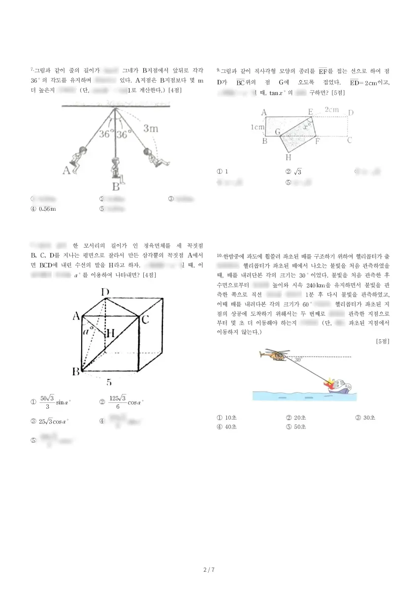 대치중학교 (서울 강남구) 중등3 2022 2학기 기말 2페이지