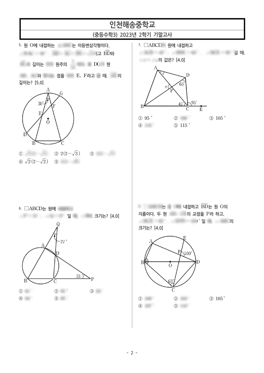 인천해송중학교 (인천 연수구) 중등3 2023 2학기 기말 2페이지