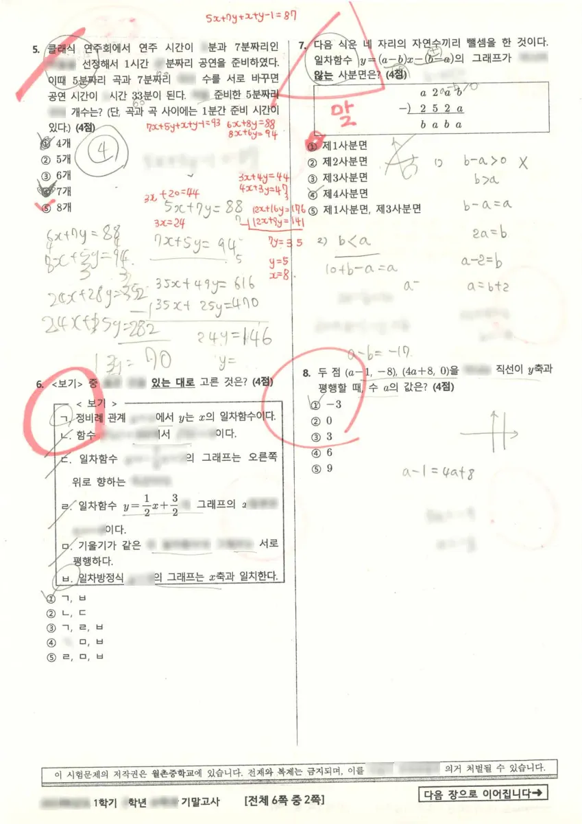 월촌중학교 (서울 양천구) 중등2 2023 1학기 기말 2페이지