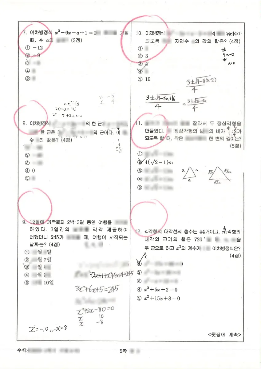 대전봉우중학교 (대전 서구) 중등3 2023 1학기 기말 2페이지