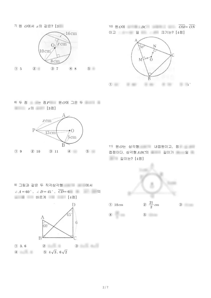 보람중학교 (세종 남세종로) 중등3 2022 2학기 중간 2페이지