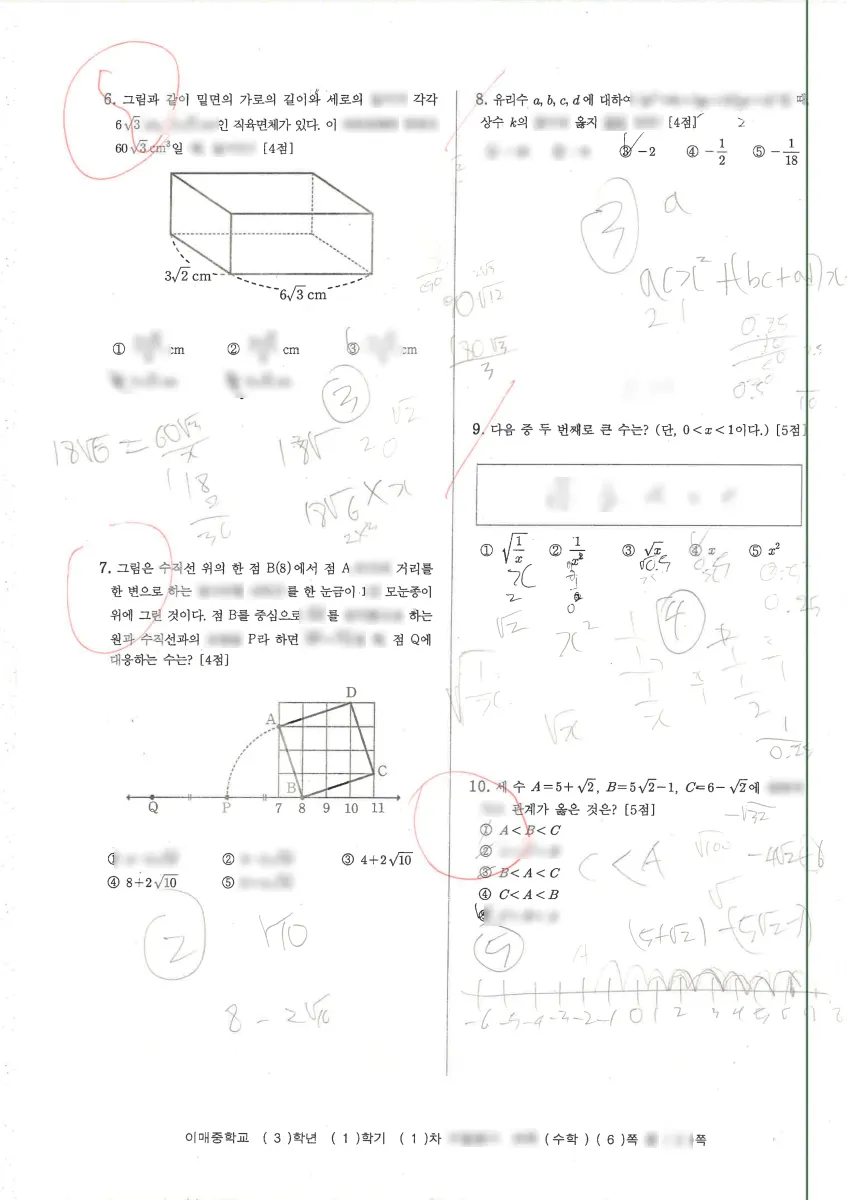 이매중학교 (경기 성남시) 중등3 2023 1학기 중간 2페이지