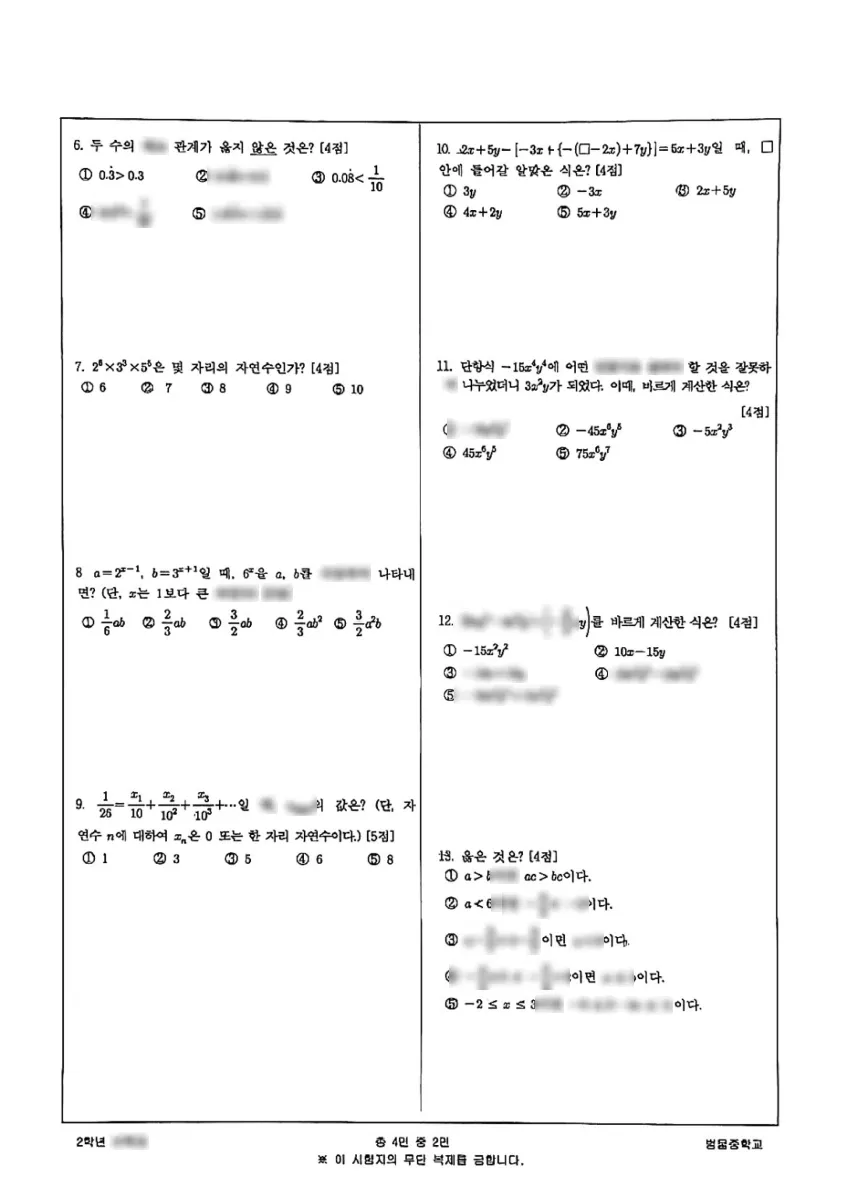 범물중학교 (대구 수성구) 중등2 2023 1학기 중간 2페이지