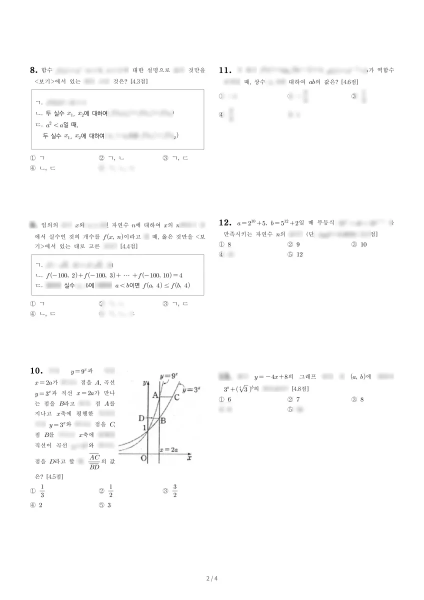 인천송천고등학교 (인천 남동구) 고등2 2021 1학기 중간 2페이지